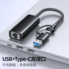 绿联 15638 CM650 千兆网卡 USB+Type-C二合一