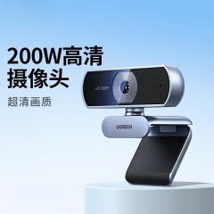 绿联 15728 CM678 高清摄像头 1080P