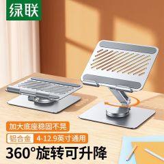 绿联 LP591 15791 旋转折叠平板支架升高电脑架