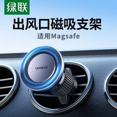绿联 LP428 15846 磁吸车载支架