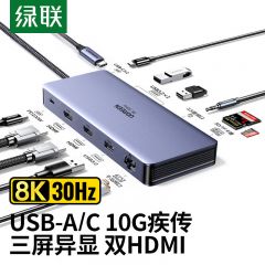 绿联 CM681 15965 拓展坞 10合1
