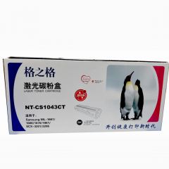 格之格 CS1043CT易加粉硒鼓 适用三星1666/1861/1676