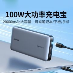 绿联 PB720 25188 移动户外电源 20000毫安 PD100W快充