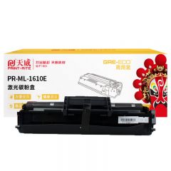 天威 1610硒鼓 适用三星 1610/2010 商用装