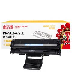 天威 SCX-4725 硒鼓 适用三星4725 商用装
