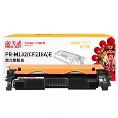 天威 CF218A粉盒 适用惠普 M104a/M132 商用装