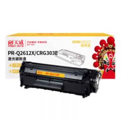 天威 PR-Q2612X大容量硒鼓 适用惠普 1010 商用装
