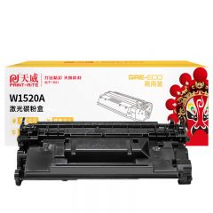 天威 W1520A硒鼓 适用惠普4104dw 商用装