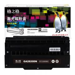 格之格 NT-CLS2820BK粉盒 适用立思辰GA2820DN商专版黑色