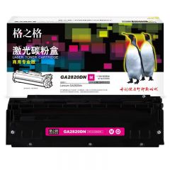 格之格 NT-CLS2820M 粉盒 适用立思辰GA2820DN商专版红色 3500页