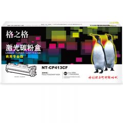 格之格 CP413C商用专业版粉盒 适用奔图P2518NW 1500页