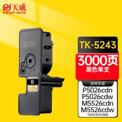 天威 TK5243粉盒 适用京瓷 P5026/5526 黑色