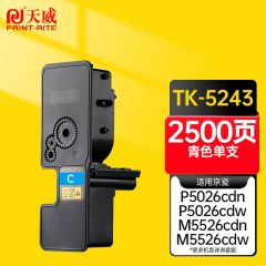 天威 TK5243粉盒 适用京瓷 P5026/5526 青色