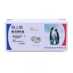 格之格NT-CX3155硒鼓 适用富士施乐3155