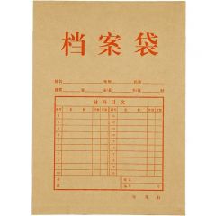 齐心 AP-123 A4纯浆竖式牛皮纸档案袋 文件袋资料袋 30mm 50个/套