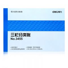 得力 3455 账册 16K三栏分类账标准财务账册