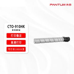 奔图 CTO-910HK 原装粉盒 黑色 适用于奔图CM9105DN/CM9705DN 18500页