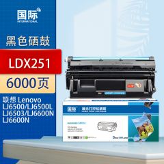 国际 LDX251 黑色硒鼓 适用联想LJ6503/LJ6500/LJ6500N/LJ6600N 6000页