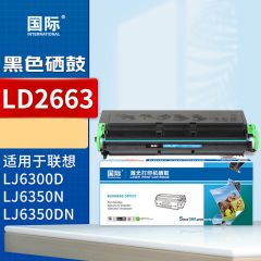 国际 LD2663 黑色硒鼓 适用联想LJ6300/LJ6300D/LJ6350 LJ6350N/LJ6350D/LJ6350DN