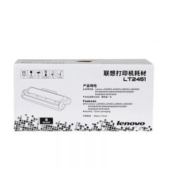 联想 LT2451粉盒 适用LJ2405/LJ2455D/LJ2605D