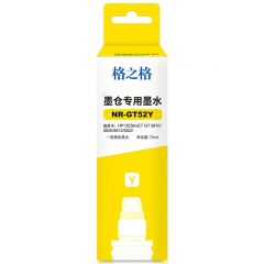 格之格 NR-GT52墨水 适用惠普518 5820 黄色