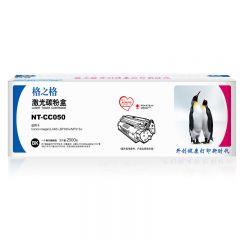 格之格 NT-CC050粉盒 适用佳能 LBP913w