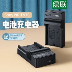 绿联 40903 索尼相机充电器 单充电器