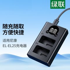 绿联 25363 尼康Z30Z50/ZFC/Z 相机电池充电器