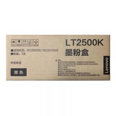联想 LT2500K 黑色原装墨粉盒 适用联想GC250DN/GC251DNS
