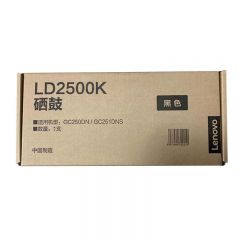 联想 LD2500K 黑色原装鼓组件 适用联想GC250DN/GC251DNS