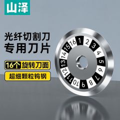 山泽 GXD-01 光纤切割刀刀片 22*4*2mm