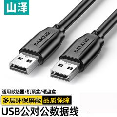 山泽 TMG-15 USB2.0公对公数据线 黑色1.5米