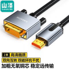 山泽 LHD-8020 HDMI转DVI线 2米