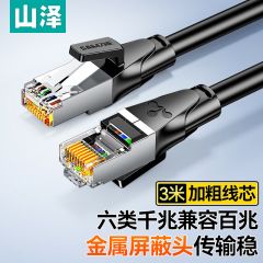 山泽 GWD6030 六类网线 黑色 3米