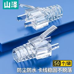 山泽 PT-07 环保水晶头保护套 50个