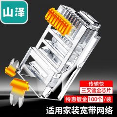 山泽 FV-5100 8P8C超五类网络水晶头100个