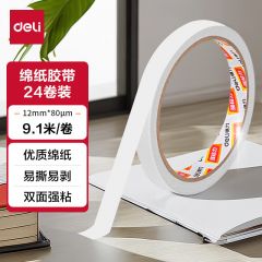 得力 30401 棉纸双面胶带 12mm*10y*80um 24卷装