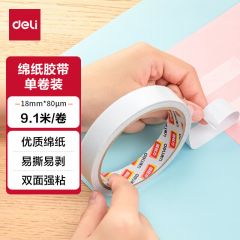 得力 30406 棉纸双面胶带18mm*10y*80um 1卷装
