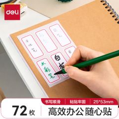 得力 7182 自粘性标贴 标签纸 25*53mm 1本