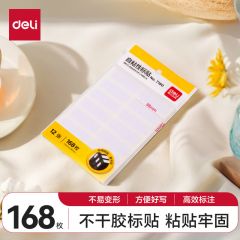 得力 7180 自粘性标贴 标签纸 13*38mm 1本