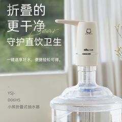 小熊 YSJ-D06H5 桶装水抽水器 电动压水器 自动吸水器