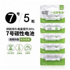 益圆 7号电池 5粒/卡 碳性电池