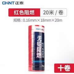 正泰 0.13MM*17MM*20yd 电工胶布 阻燃胶带 20米/卷 10卷/捆 颜色随机