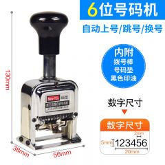 新元昌 6位自动号码机