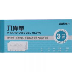 得力 3490 三联入库单 5本/包