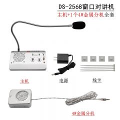 德顺 DS-2568-4W 窗口双向对讲机 方形金属分机