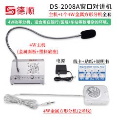 德顺 DS-2008A-4W 窗口双向对讲机 金属方形分机