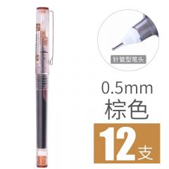 白雪 X55 全针管中性笔 0.5mm 棕色 12支/盒