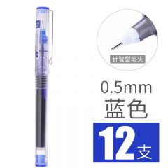 白雪 X55 全针管中性笔 0.5mm 蓝色 12支/盒