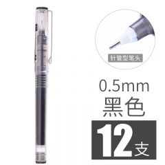 白雪 X55 全针管中性笔 0.5mm 黑色 12支/盒